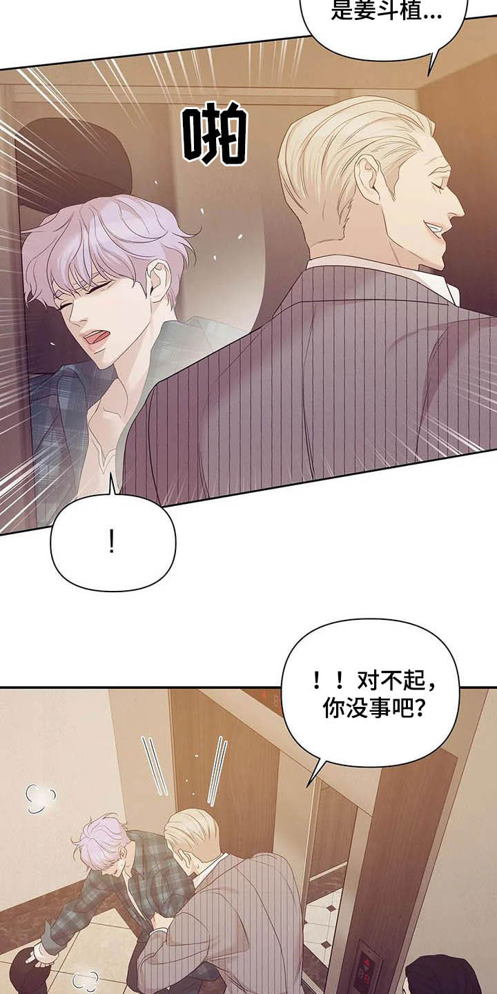 《贝壳少年》漫画最新章节第105章：【第二季】撞见免费下拉式在线观看章节第【12】张图片