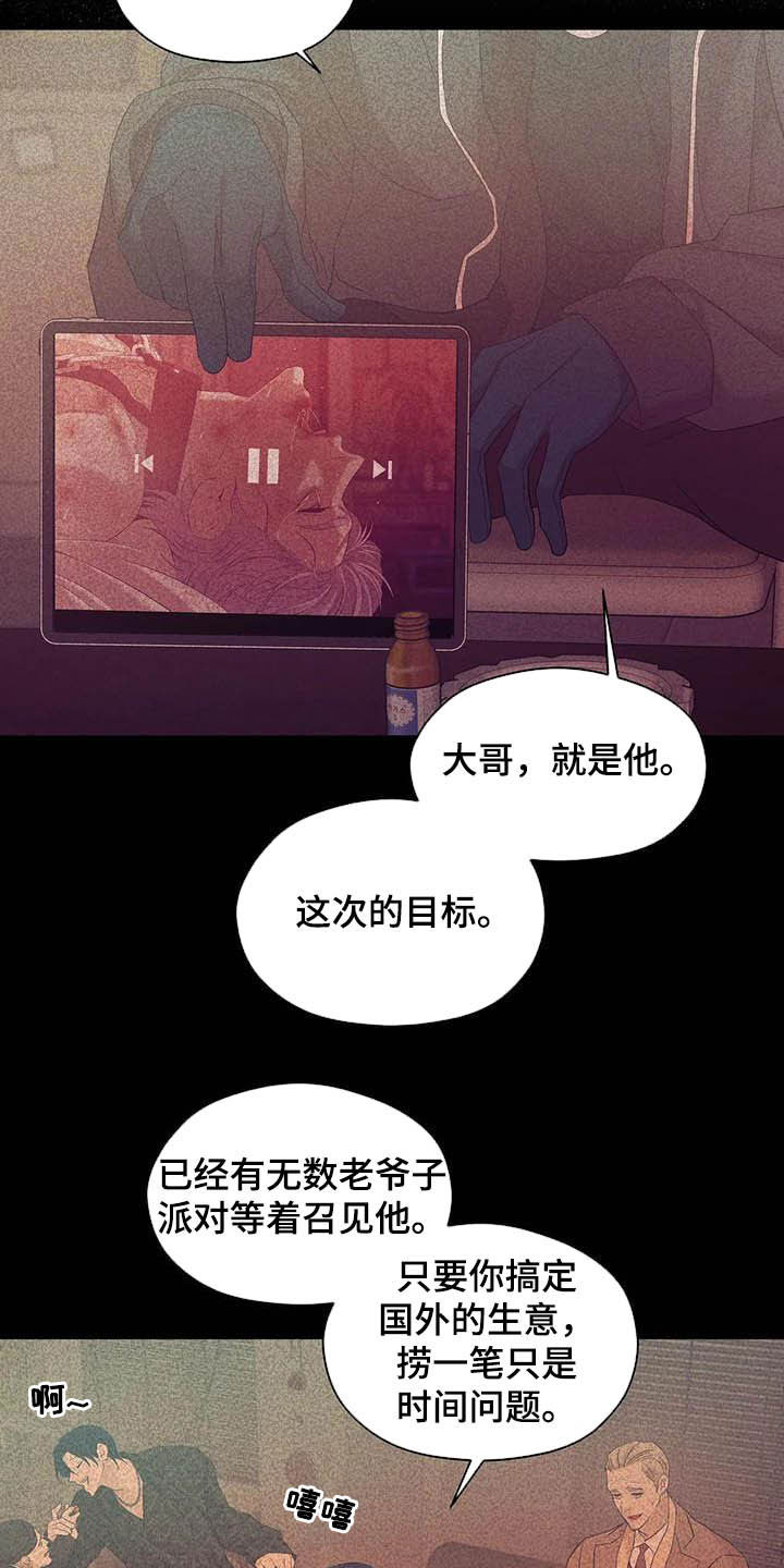 《贝壳少年》漫画最新章节第105章：【第二季】撞见免费下拉式在线观看章节第【8】张图片