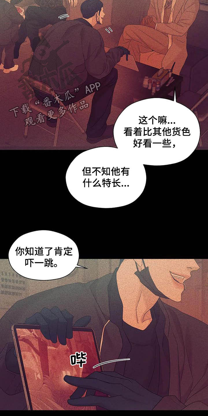 《贝壳少年》漫画最新章节第105章：【第二季】撞见免费下拉式在线观看章节第【7】张图片