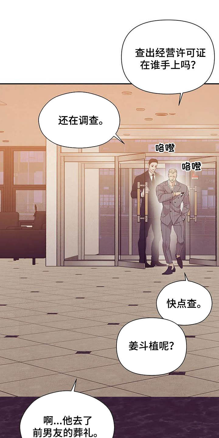 《贝壳少年》漫画最新章节第105章：【第二季】撞见免费下拉式在线观看章节第【14】张图片