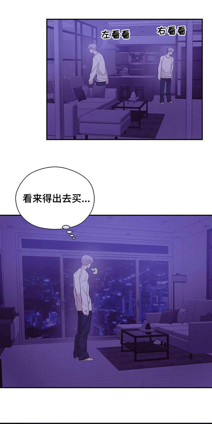 《贝壳少年》漫画最新章节第105章：【第二季】撞见免费下拉式在线观看章节第【18】张图片