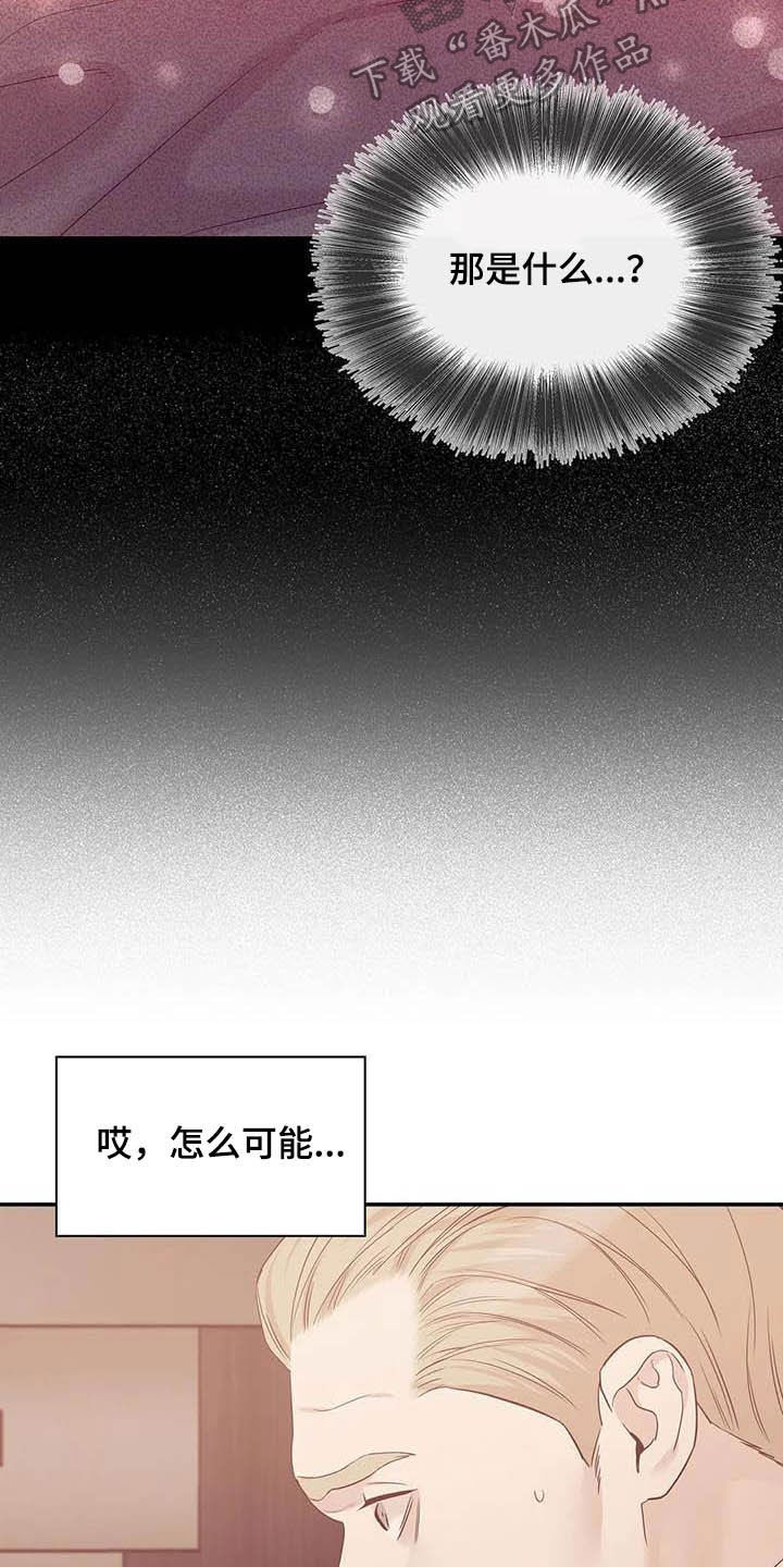 《贝壳少年》漫画最新章节第105章：【第二季】撞见免费下拉式在线观看章节第【5】张图片