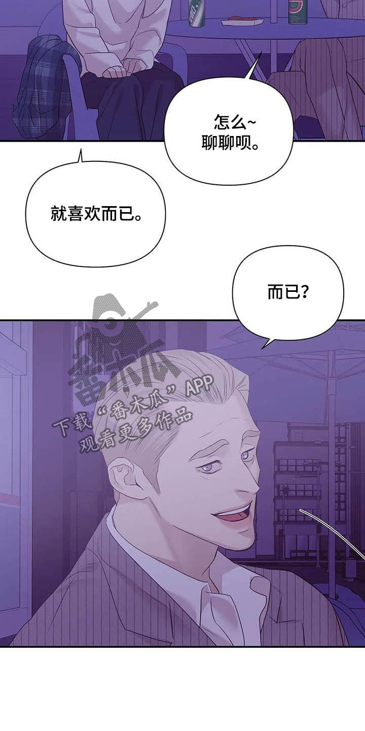 《贝壳少年》漫画最新章节第106章：【第二季】明星免费下拉式在线观看章节第【17】张图片