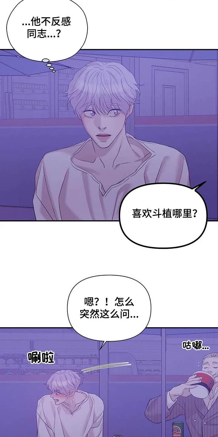 《贝壳少年》漫画最新章节第106章：【第二季】明星免费下拉式在线观看章节第【18】张图片