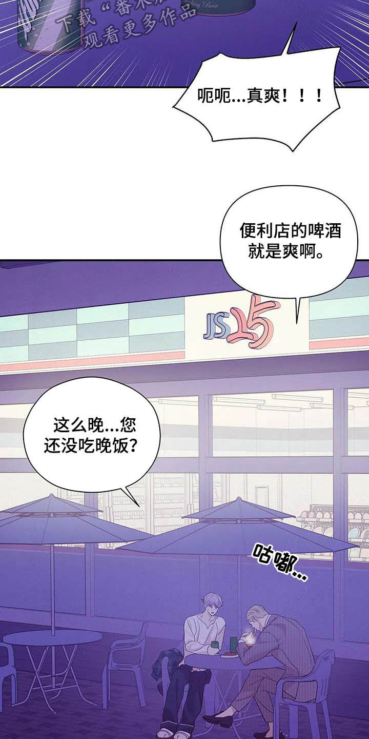 《贝壳少年》漫画最新章节第106章：【第二季】明星免费下拉式在线观看章节第【21】张图片