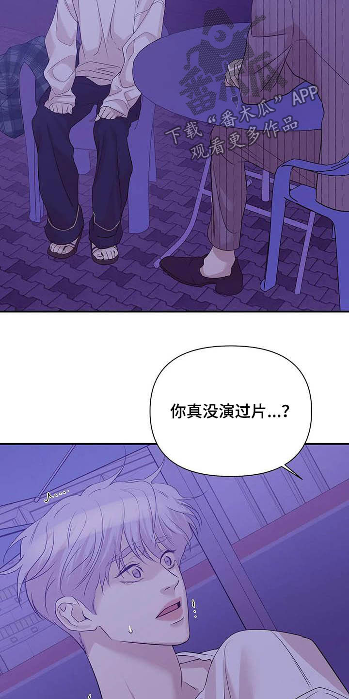 《贝壳少年》漫画最新章节第106章：【第二季】明星免费下拉式在线观看章节第【10】张图片