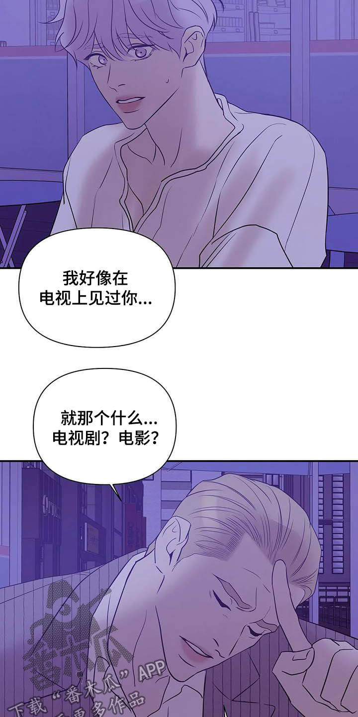 《贝壳少年》漫画最新章节第106章：【第二季】明星免费下拉式在线观看章节第【13】张图片