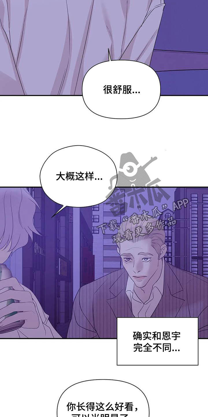 《贝壳少年》漫画最新章节第106章：【第二季】明星免费下拉式在线观看章节第【15】张图片