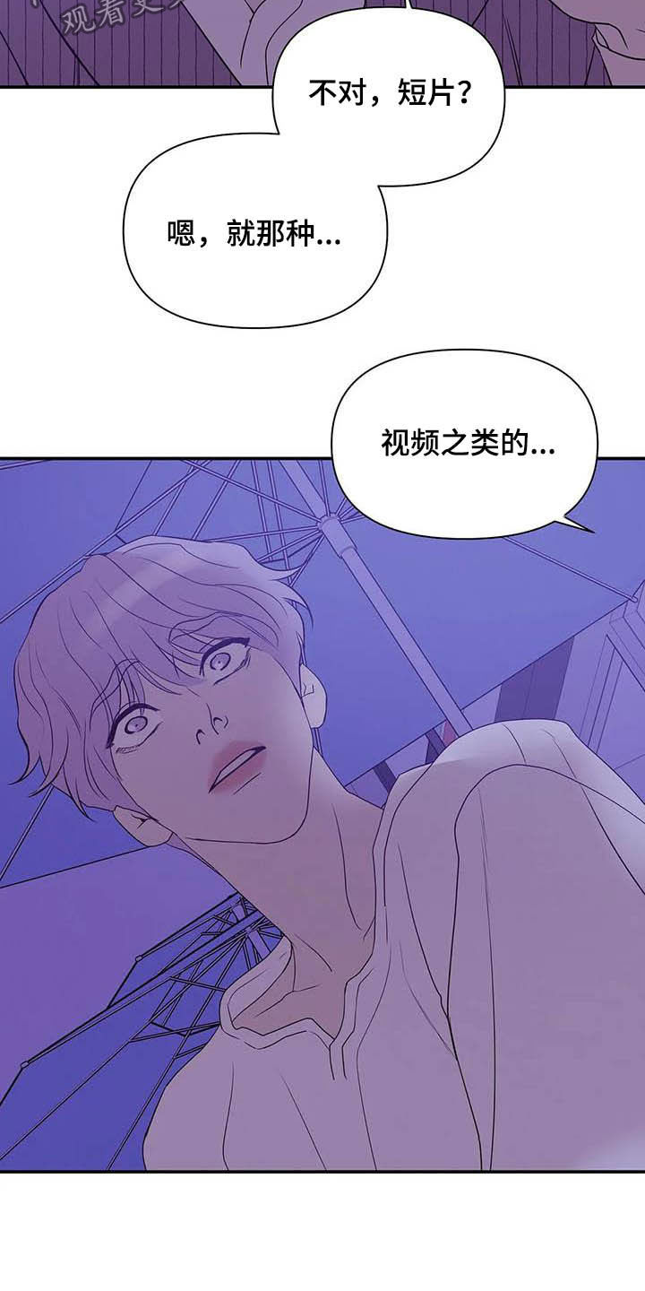 《贝壳少年》漫画最新章节第106章：【第二季】明星免费下拉式在线观看章节第【12】张图片