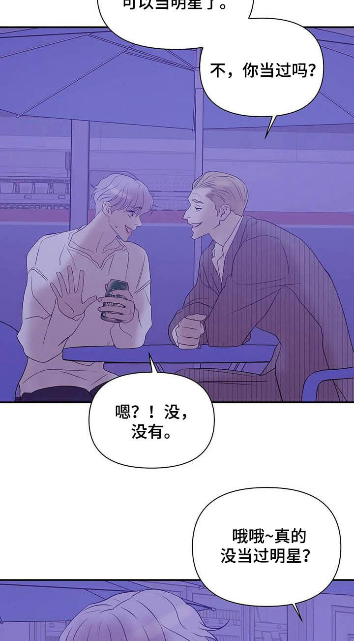 《贝壳少年》漫画最新章节第106章：【第二季】明星免费下拉式在线观看章节第【14】张图片