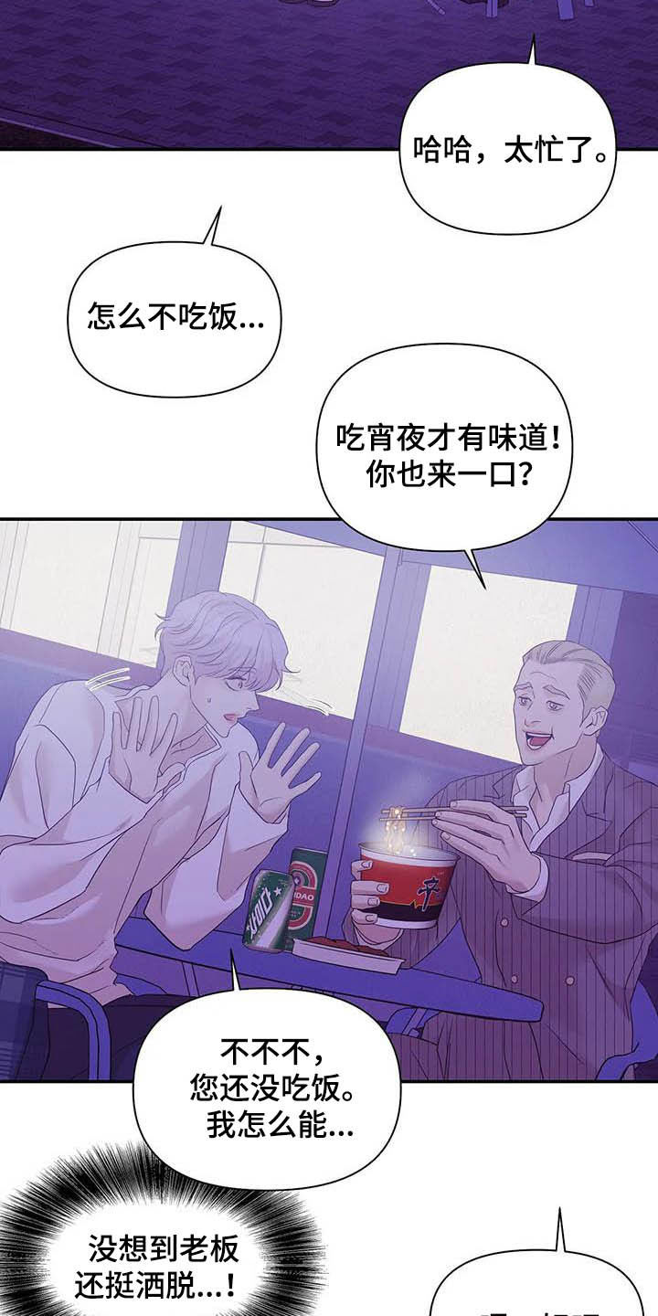 《贝壳少年》漫画最新章节第106章：【第二季】明星免费下拉式在线观看章节第【20】张图片