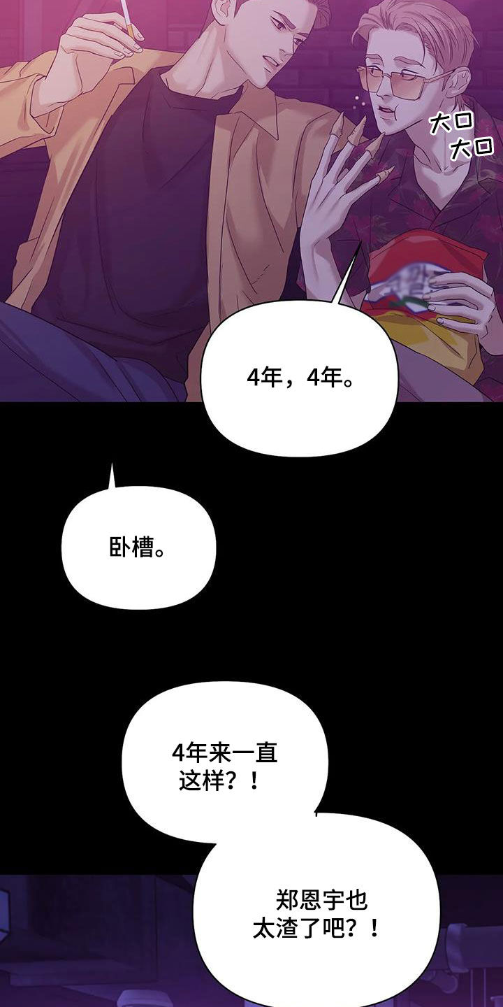 《贝壳少年》漫画最新章节第110章：【第三季】两年前免费下拉式在线观看章节第【25】张图片