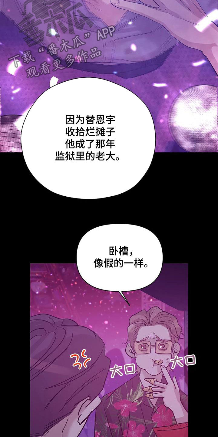 《贝壳少年》漫画最新章节第110章：【第三季】两年前免费下拉式在线观看章节第【20】张图片