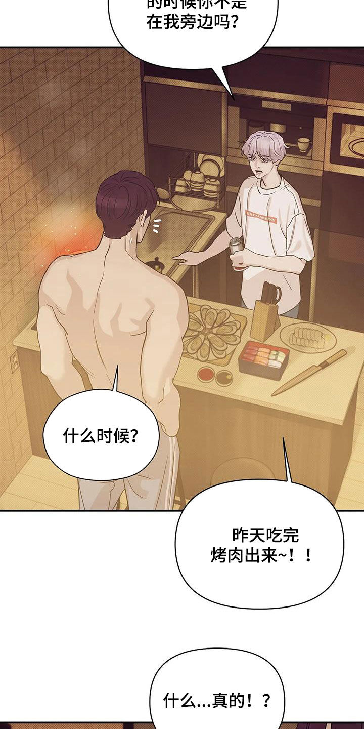 《贝壳少年》漫画最新章节第113章：【第三季】冒充免费下拉式在线观看章节第【19】张图片