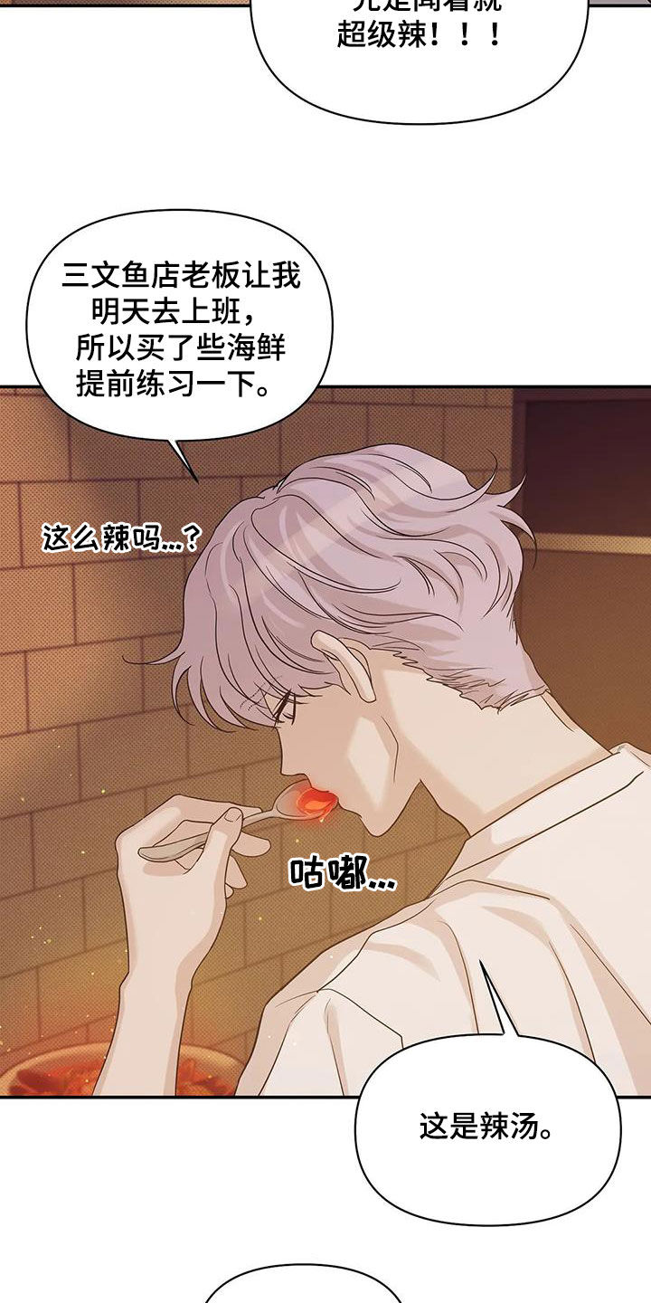 《贝壳少年》漫画最新章节第113章：【第三季】冒充免费下拉式在线观看章节第【21】张图片