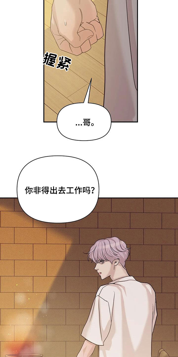 《贝壳少年》漫画最新章节第113章：【第三季】冒充免费下拉式在线观看章节第【13】张图片