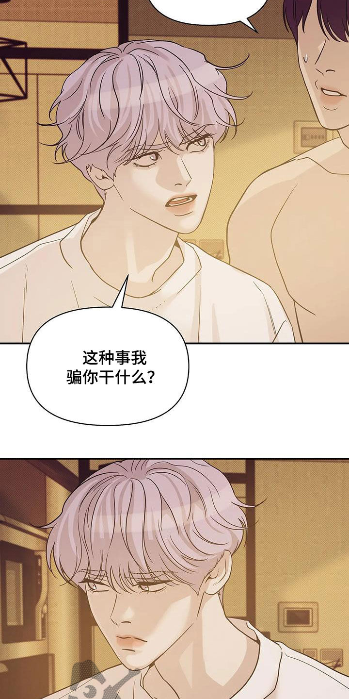 《贝壳少年》漫画最新章节第113章：【第三季】冒充免费下拉式在线观看章节第【18】张图片