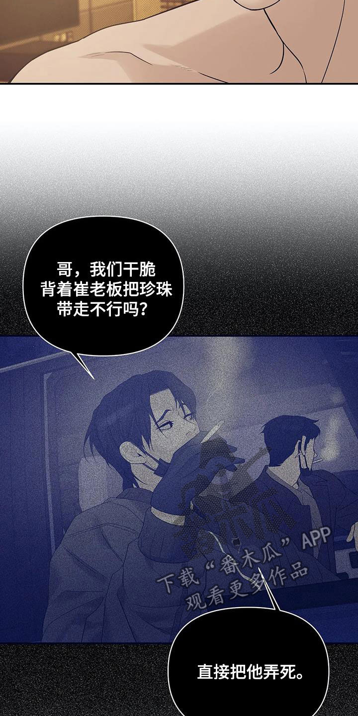 《贝壳少年》漫画最新章节第113章：【第三季】冒充免费下拉式在线观看章节第【15】张图片