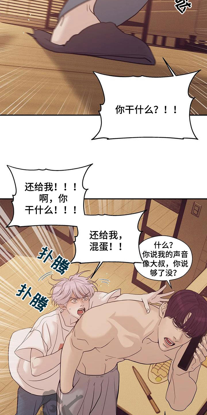 《贝壳少年》漫画最新章节第113章：【第三季】冒充免费下拉式在线观看章节第【4】张图片