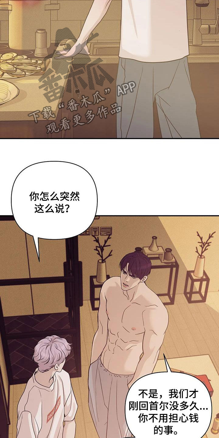 《贝壳少年》漫画最新章节第113章：【第三季】冒充免费下拉式在线观看章节第【12】张图片