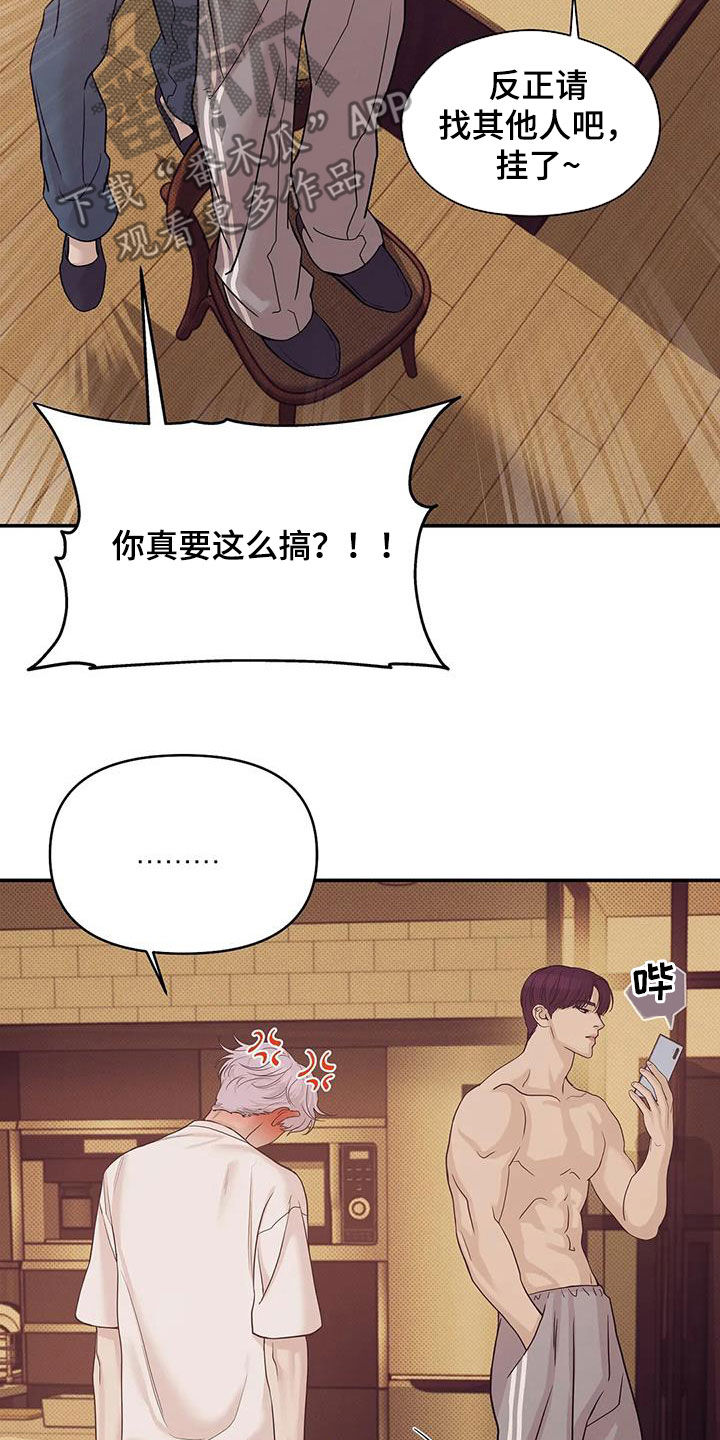 《贝壳少年》漫画最新章节第113章：【第三季】冒充免费下拉式在线观看章节第【3】张图片