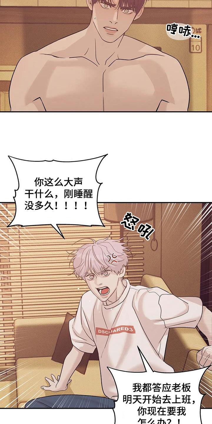 《贝壳少年》漫画最新章节第113章：【第三季】冒充免费下拉式在线观看章节第【7】张图片