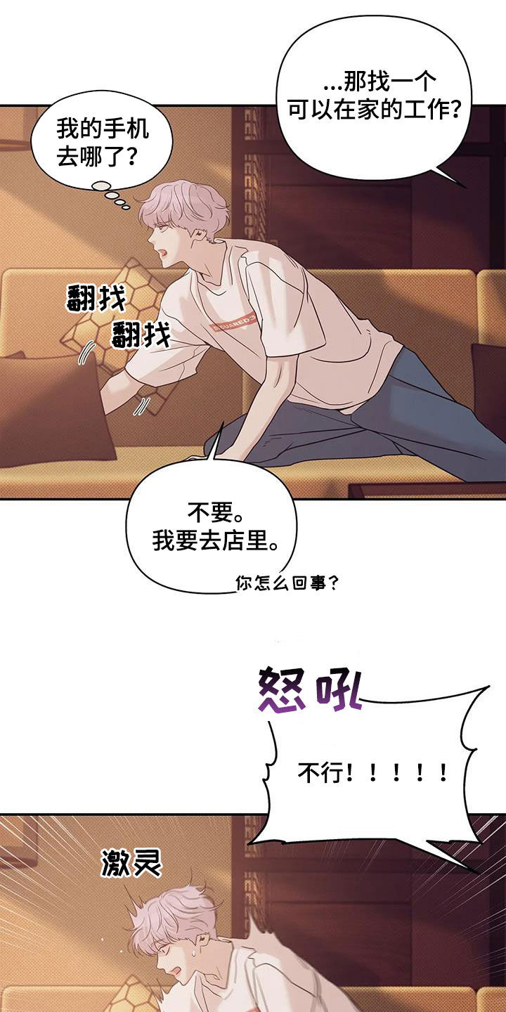 《贝壳少年》漫画最新章节第113章：【第三季】冒充免费下拉式在线观看章节第【9】张图片