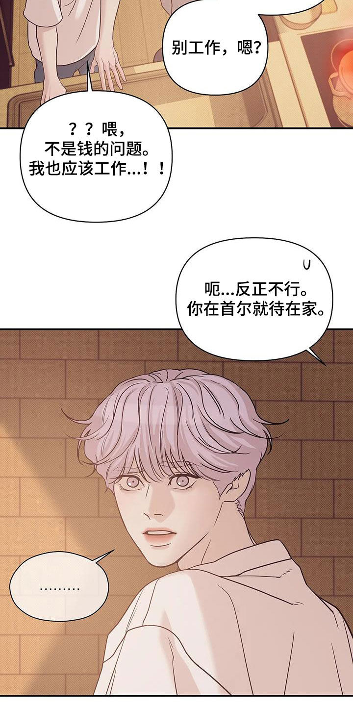 《贝壳少年》漫画最新章节第113章：【第三季】冒充免费下拉式在线观看章节第【11】张图片