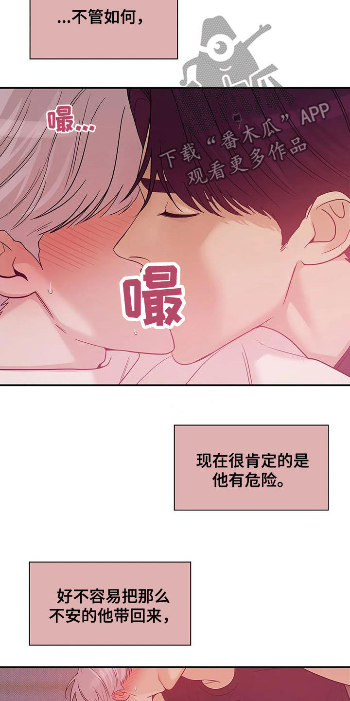 《贝壳少年》漫画最新章节第114章：【第三季】抱抱我免费下拉式在线观看章节第【9】张图片