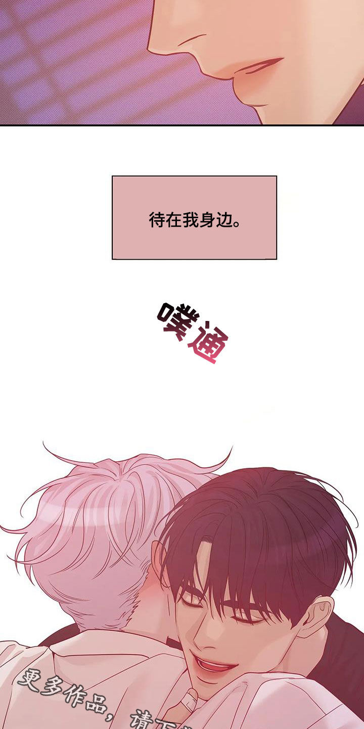 《贝壳少年》漫画最新章节第114章：【第三季】抱抱我免费下拉式在线观看章节第【2】张图片