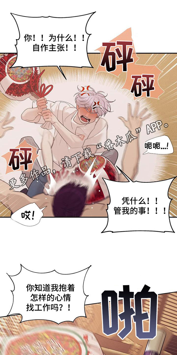 《贝壳少年》漫画最新章节第114章：【第三季】抱抱我免费下拉式在线观看章节第【23】张图片