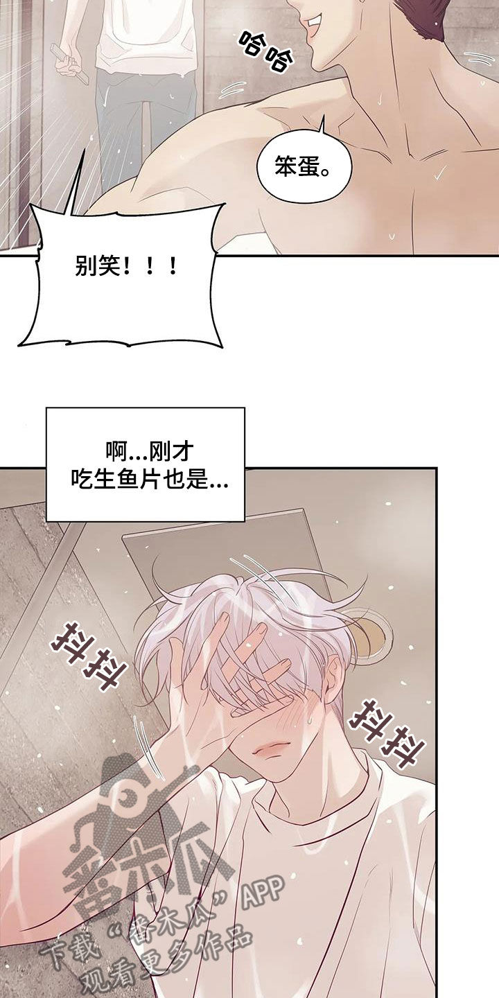 《贝壳少年》漫画最新章节第116章：【第三季】学会做人免费下拉式在线观看章节第【23】张图片