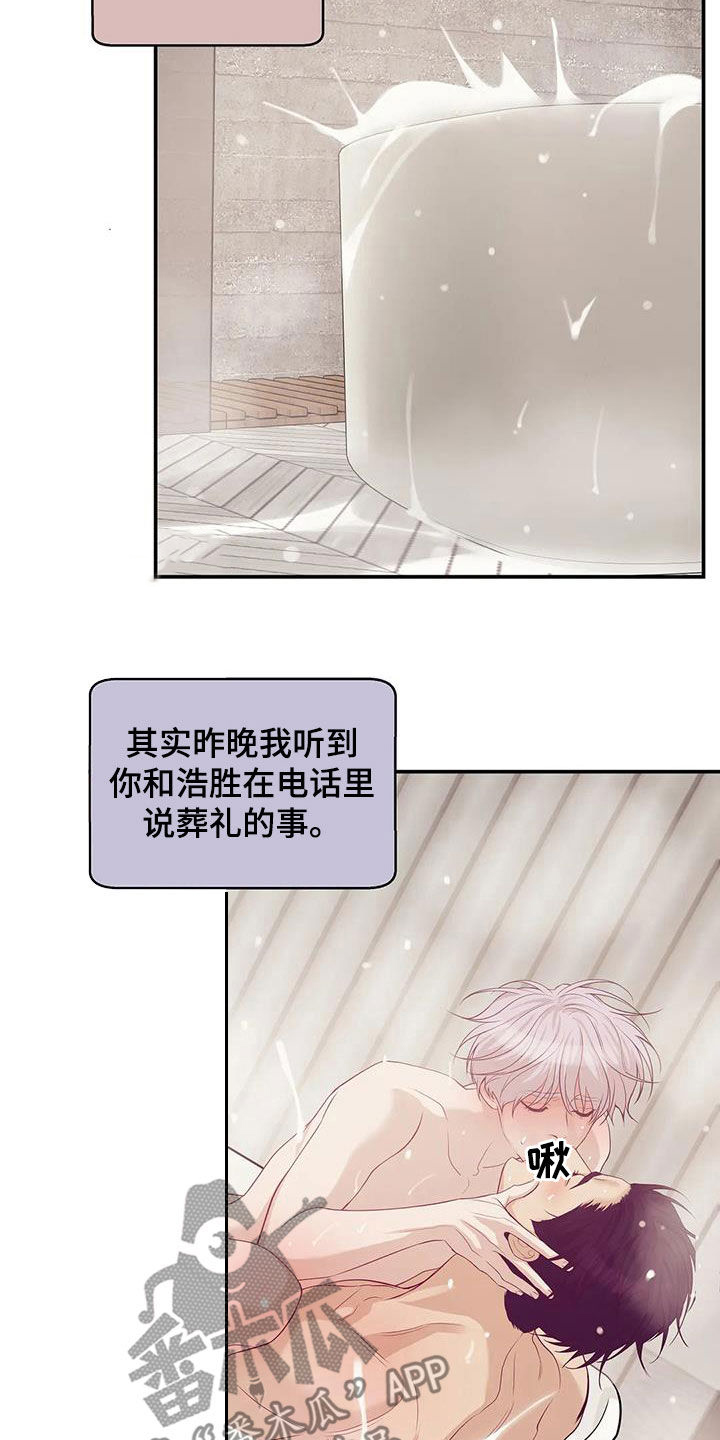 《贝壳少年》漫画最新章节第116章：【第三季】学会做人免费下拉式在线观看章节第【17】张图片