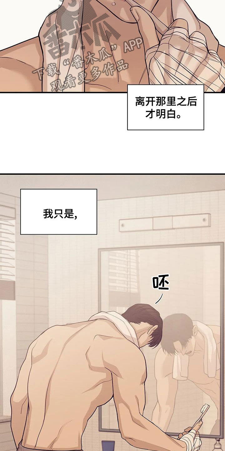 《贝壳少年》漫画最新章节第117章：【第三季】恶心的味道免费下拉式在线观看章节第【10】张图片