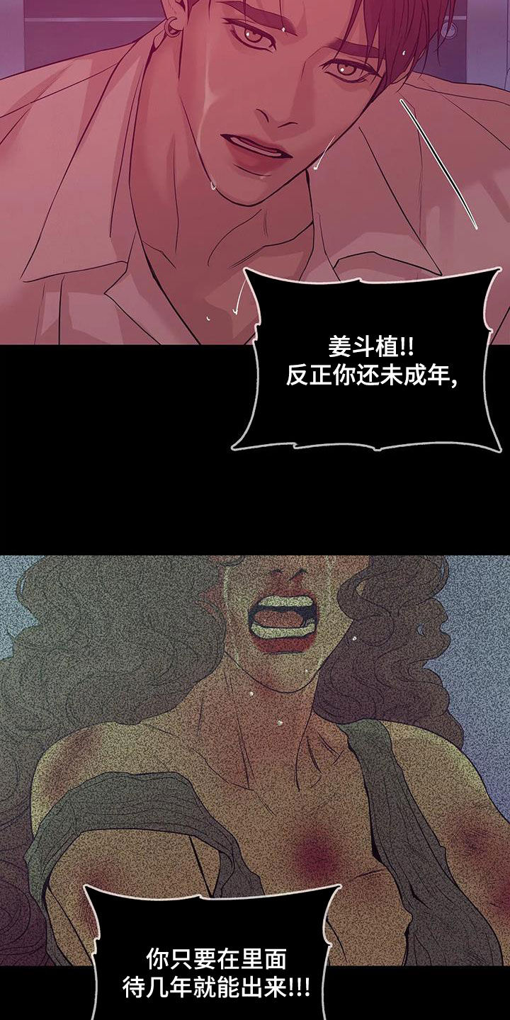 《贝壳少年》漫画最新章节第117章：【第三季】恶心的味道免费下拉式在线观看章节第【17】张图片