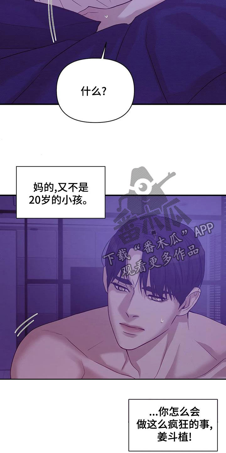 《贝壳少年》漫画最新章节第118章：【第三季】烟花免费下拉式在线观看章节第【16】张图片