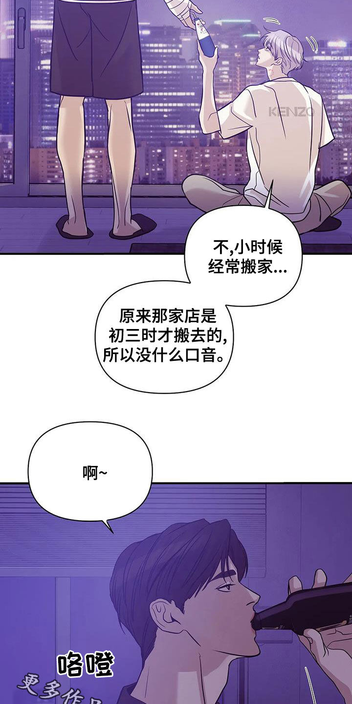 《贝壳少年》漫画最新章节第118章：【第三季】烟花免费下拉式在线观看章节第【2】张图片