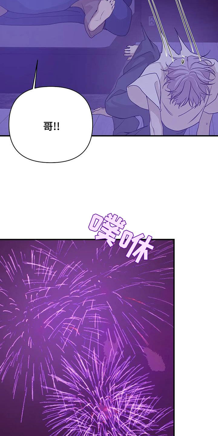 《贝壳少年》漫画最新章节第118章：【第三季】烟花免费下拉式在线观看章节第【9】张图片