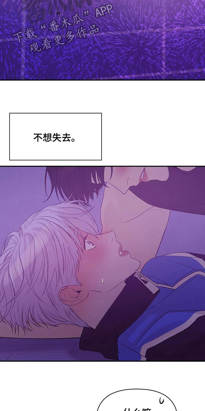 《贝壳少年》漫画最新章节第119章：【第三季】不能失去你免费下拉式在线观看章节第【3】张图片