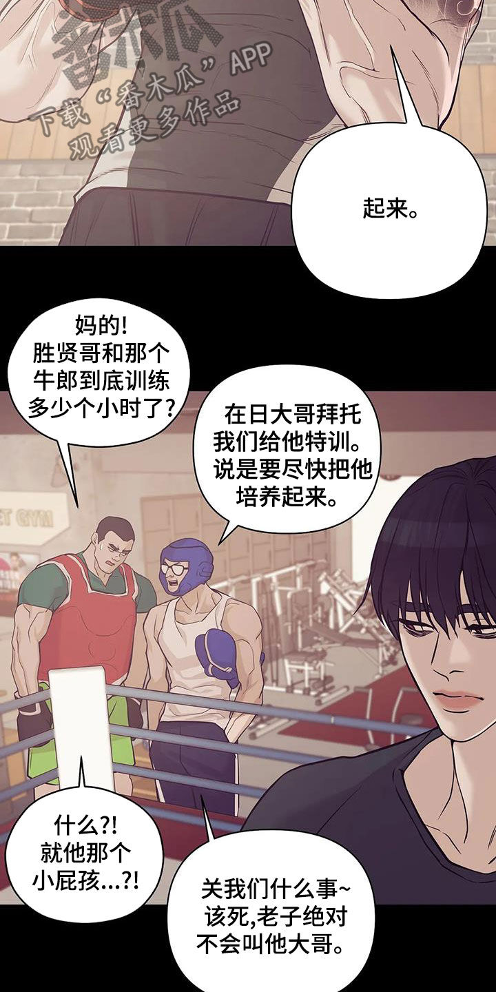 《贝壳少年》漫画最新章节第120章：【第三季】特训免费下拉式在线观看章节第【22】张图片