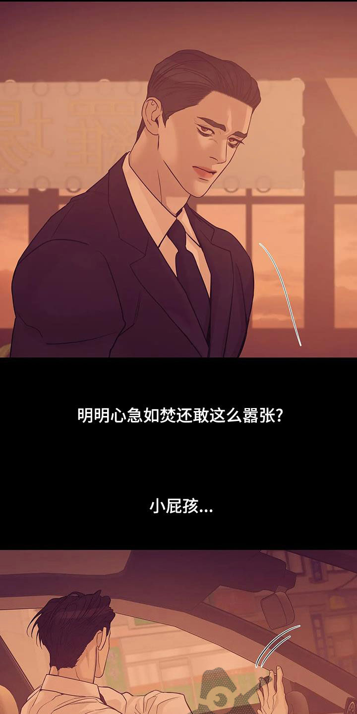 《贝壳少年》漫画最新章节第121章：【第三季】只要他的安全免费下拉式在线观看章节第【28】张图片