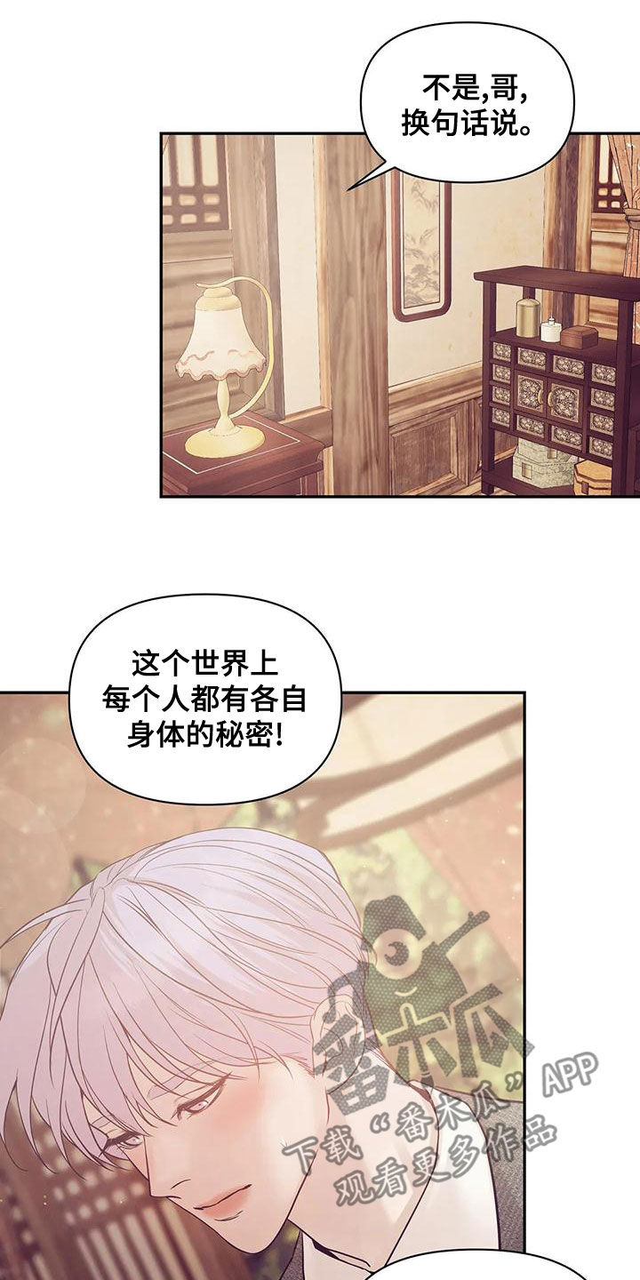 《贝壳少年》漫画最新章节第122章：【第三季】介绍工作免费下拉式在线观看章节第【20】张图片