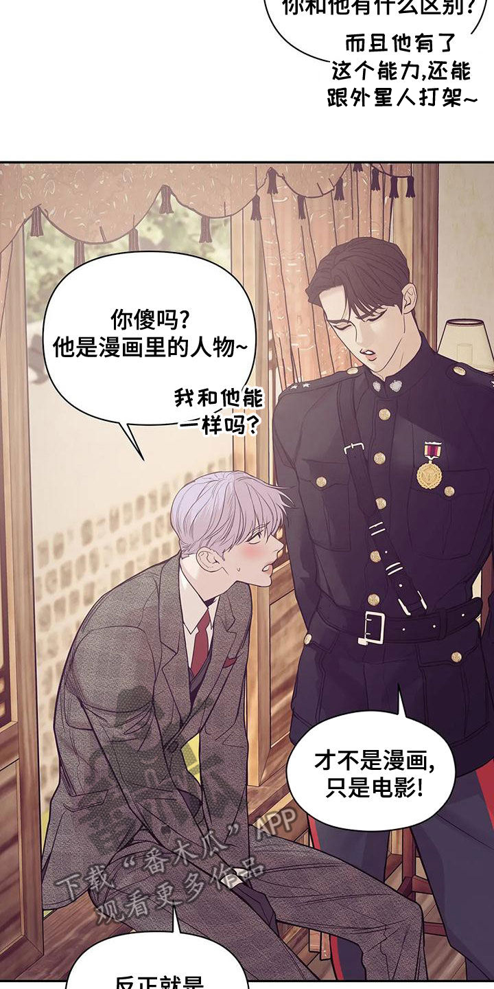 《贝壳少年》漫画最新章节第122章：【第三季】介绍工作免费下拉式在线观看章节第【18】张图片