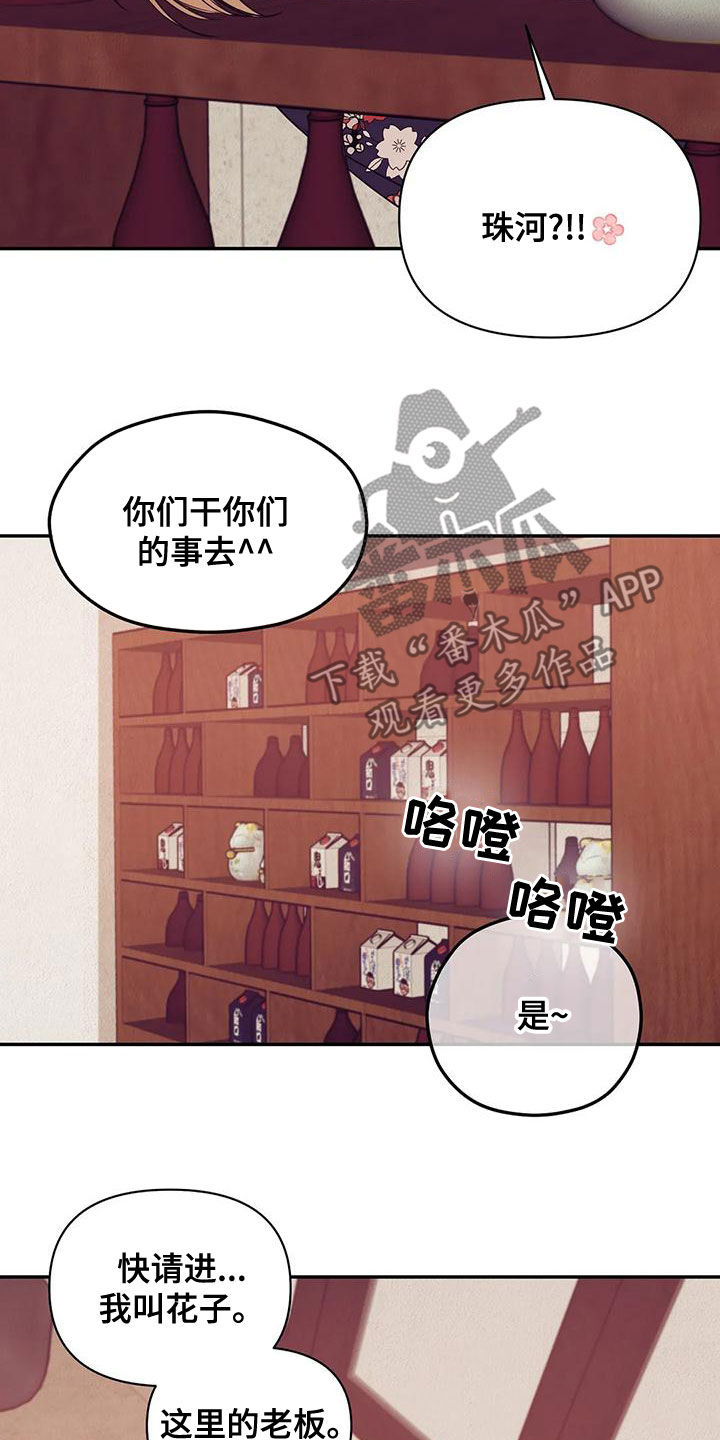 《贝壳少年》漫画最新章节第123章：【第三季】送外卖免费下拉式在线观看章节第【17】张图片