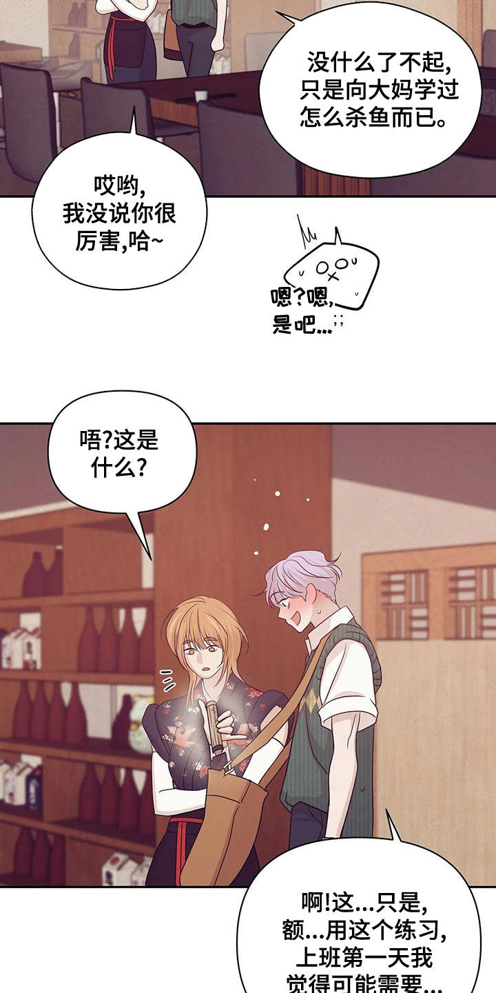 《贝壳少年》漫画最新章节第123章：【第三季】送外卖免费下拉式在线观看章节第【14】张图片