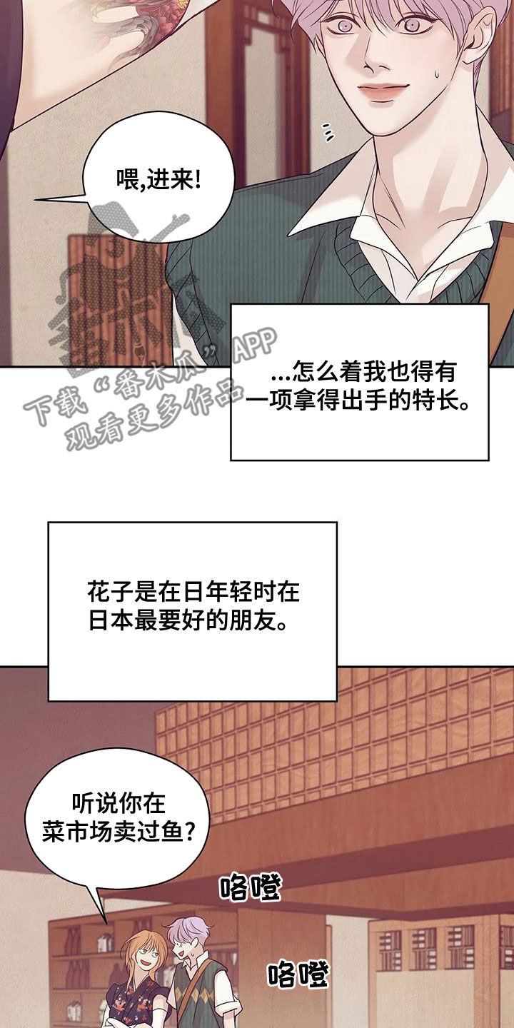 《贝壳少年》漫画最新章节第123章：【第三季】送外卖免费下拉式在线观看章节第【15】张图片