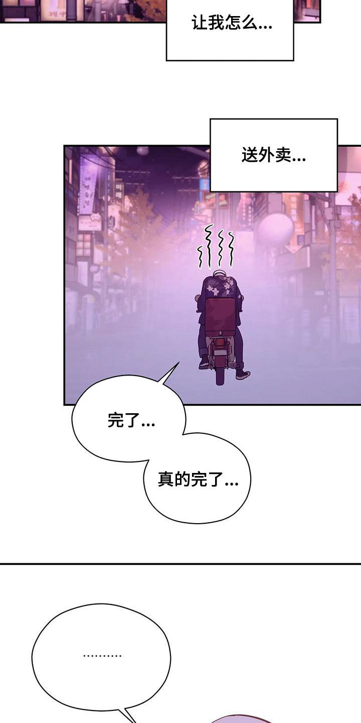 《贝壳少年》漫画最新章节第123章：【第三季】送外卖免费下拉式在线观看章节第【6】张图片