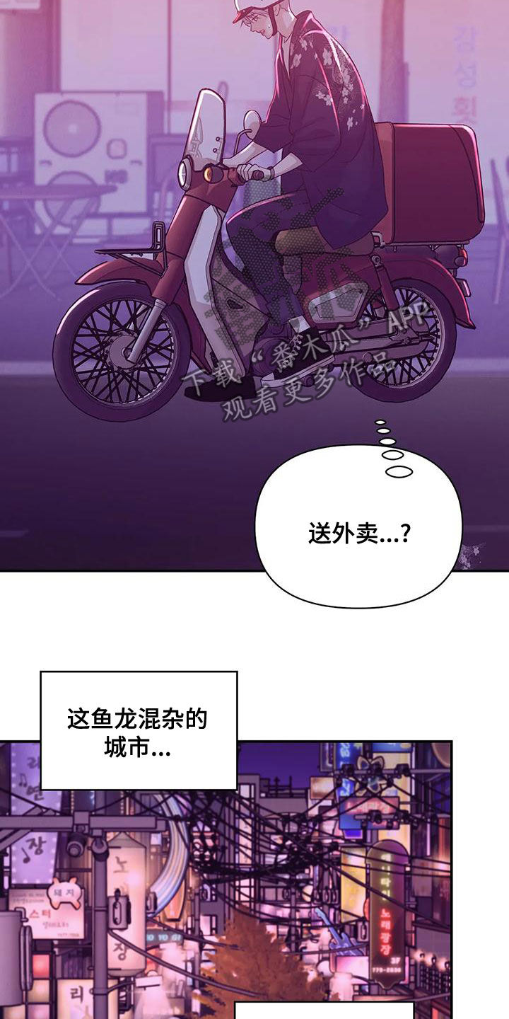 《贝壳少年》漫画最新章节第123章：【第三季】送外卖免费下拉式在线观看章节第【7】张图片