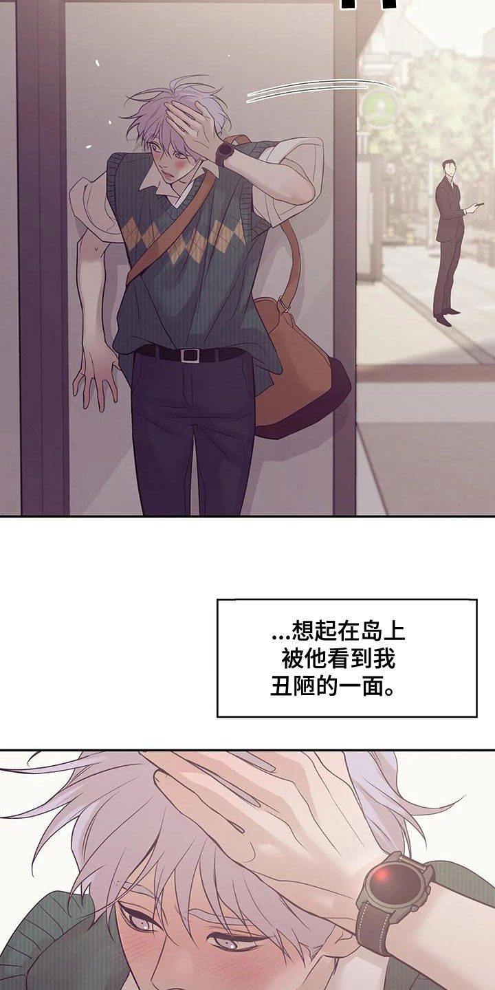 《贝壳少年》漫画最新章节第123章：【第三季】送外卖免费下拉式在线观看章节第【27】张图片