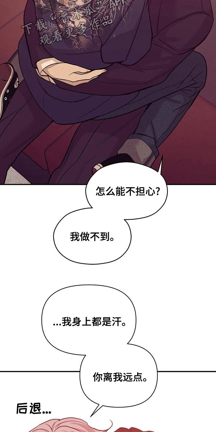 《贝壳少年》漫画最新章节第125章：【第三季】我做不到免费下拉式在线观看章节第【11】张图片